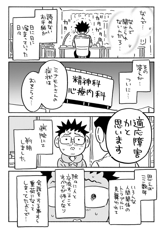 適応障害と診断されたBL漫画家、読者さんのお手紙が読めなくなってしまいました。