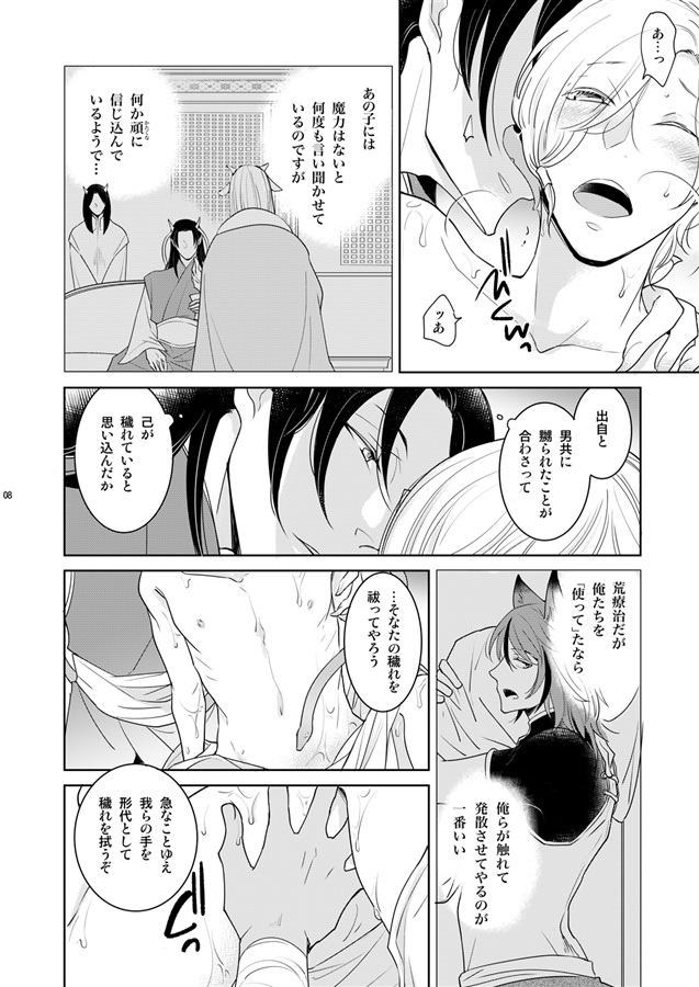 天秤の巫子は二人の王に溺愛されています（後編）
