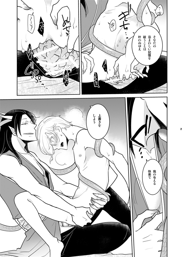 天秤の巫子は二人の王に溺愛されています（後編）