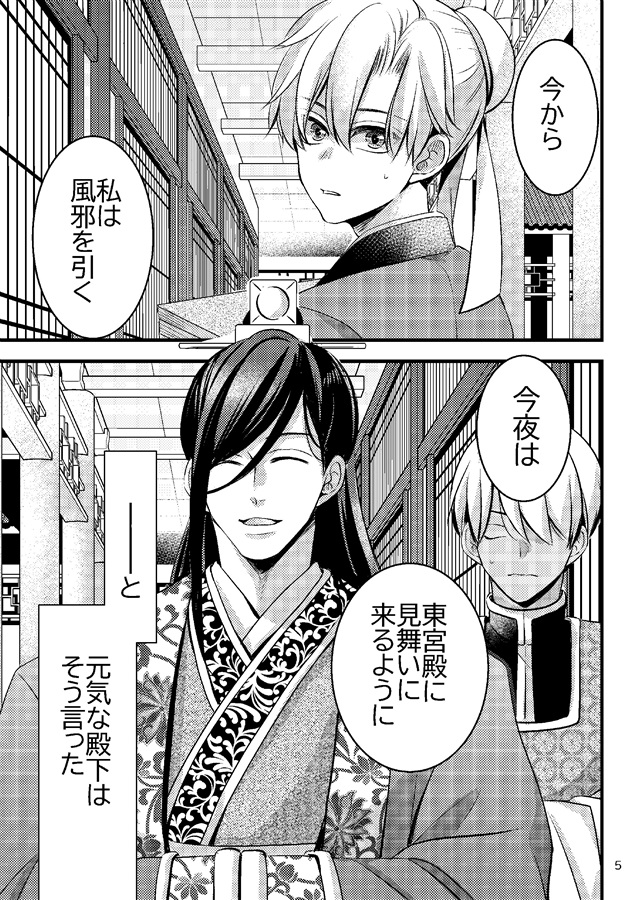 密事は閨の中で弐