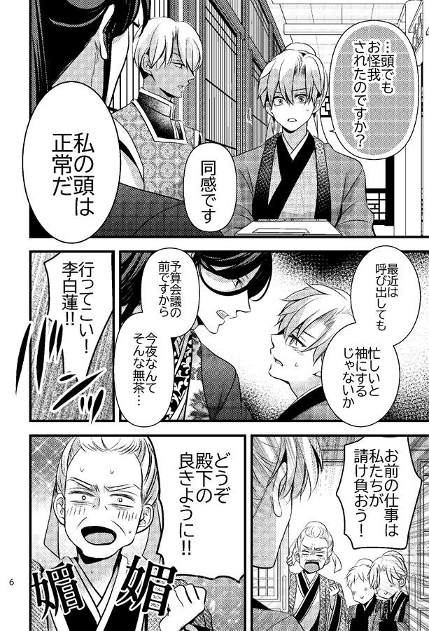 密事は閨の中で弐