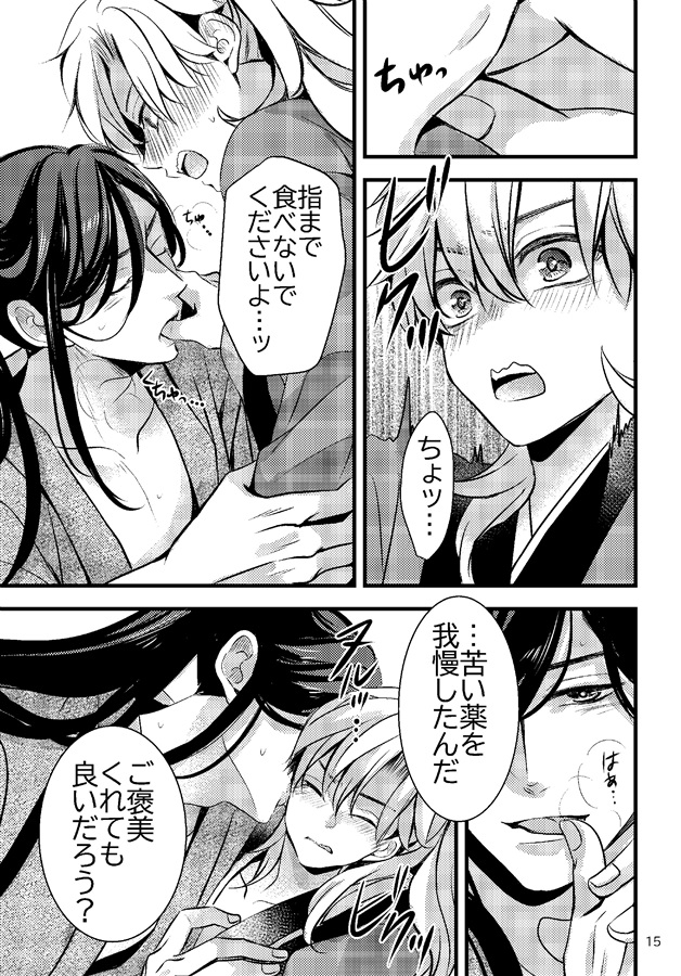 密事は閨の中で弐