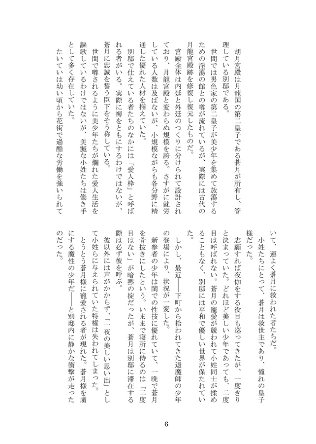 【小説】華月奇譚