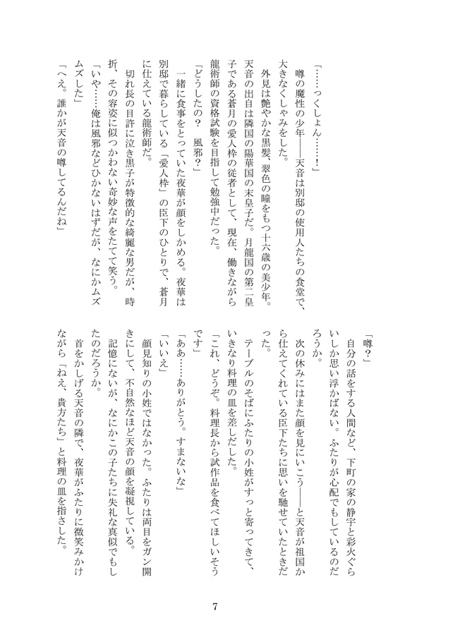 【小説】華月奇譚