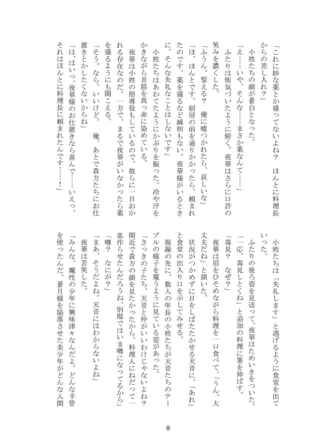 【小説】華月奇譚