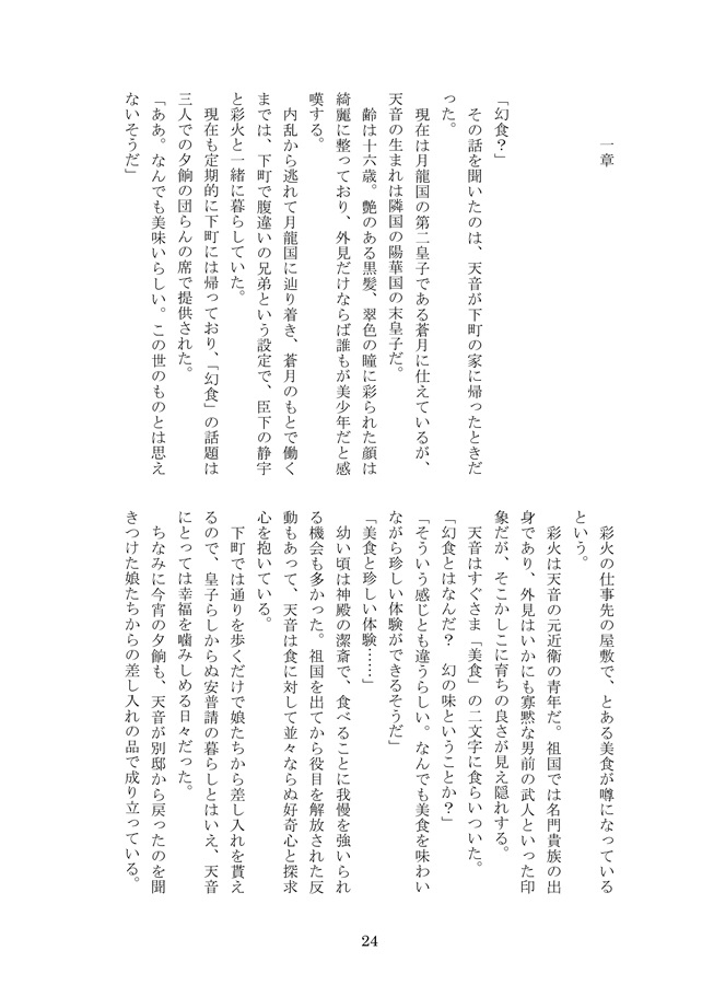 【小説】華月奇譚