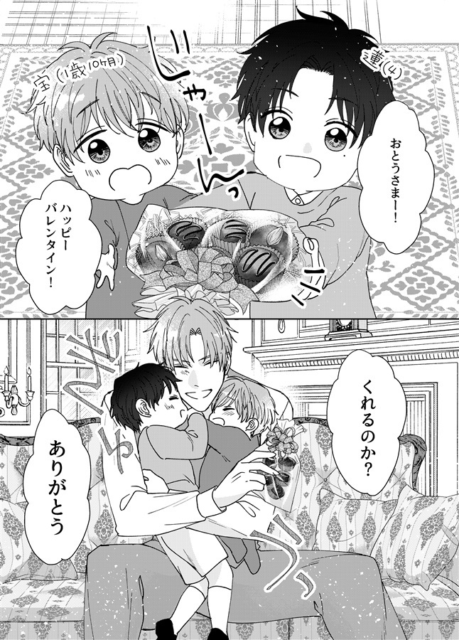 嘘つきオメガとバレンタイン