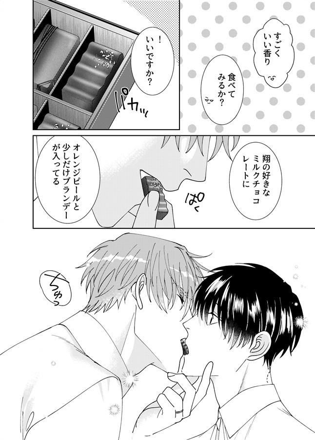 嘘つきオメガとバレンタイン