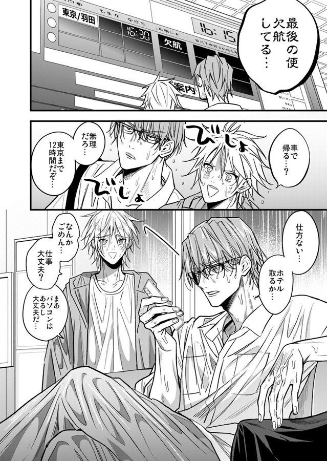 媚薬飲まされて旅先なのにしたくなっちゃう話