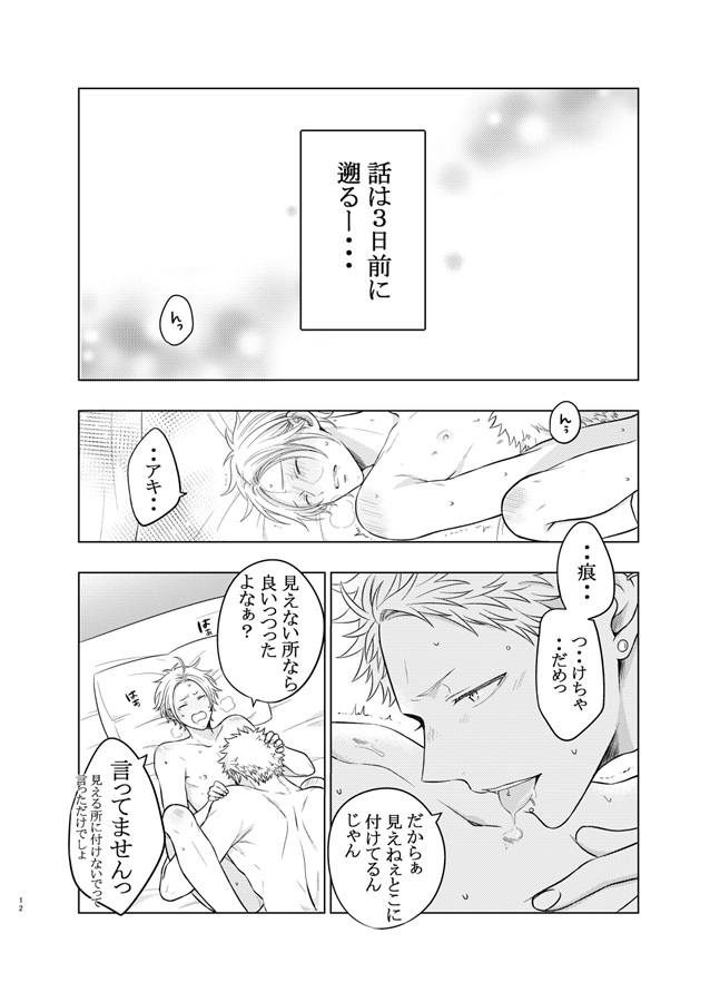 酔っ払い春ちゃんの逆襲。【特典付】