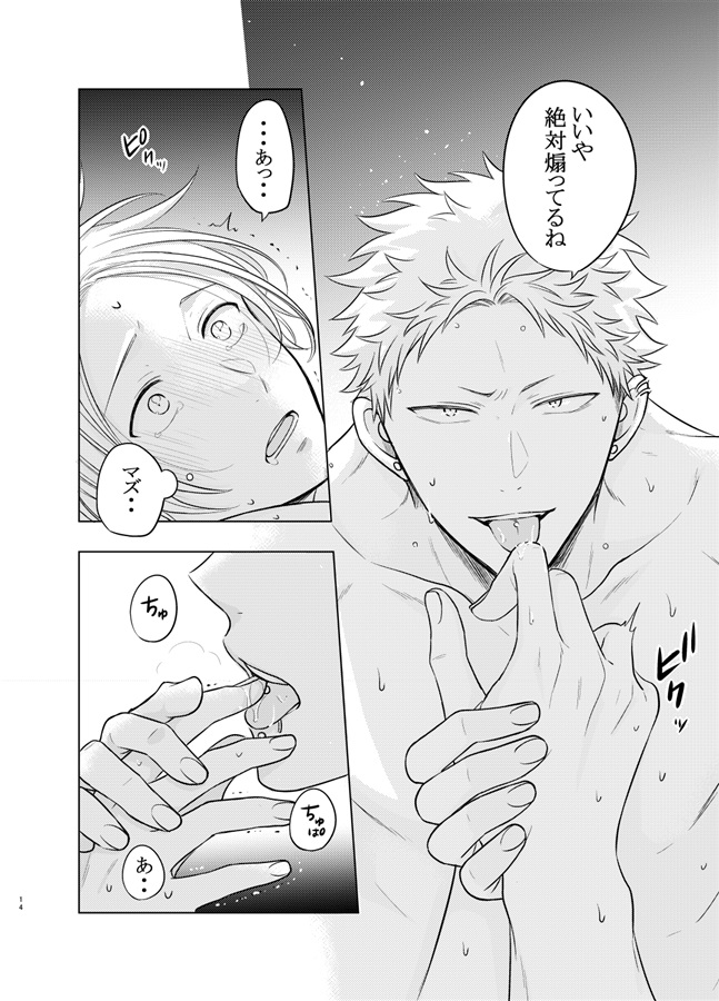 酔っ払い春ちゃんの逆襲。【特典付】