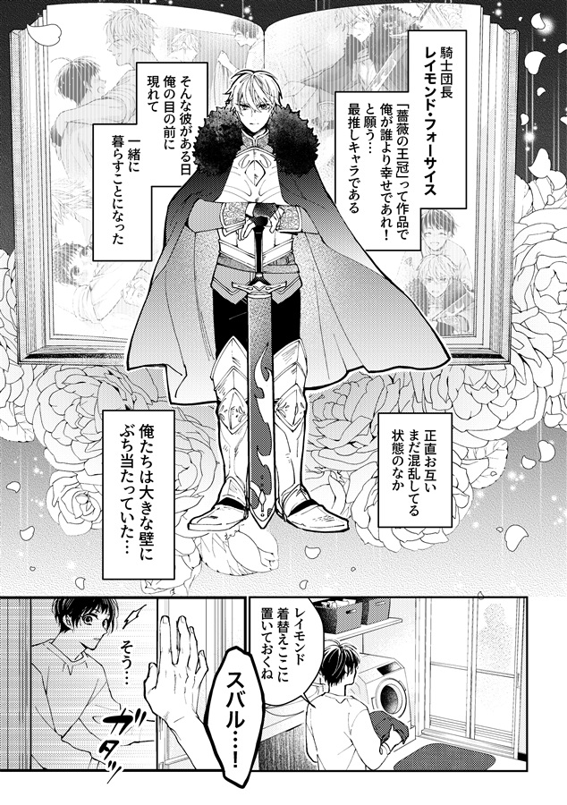 最推し騎士を幸せにします！2