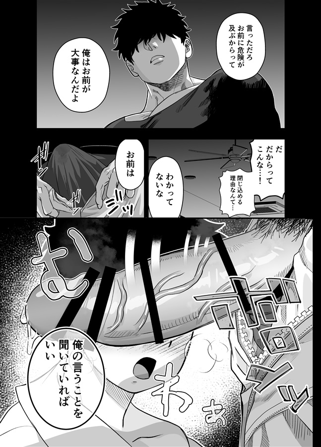 大きくて怖いけどこの身体で受け止めたい