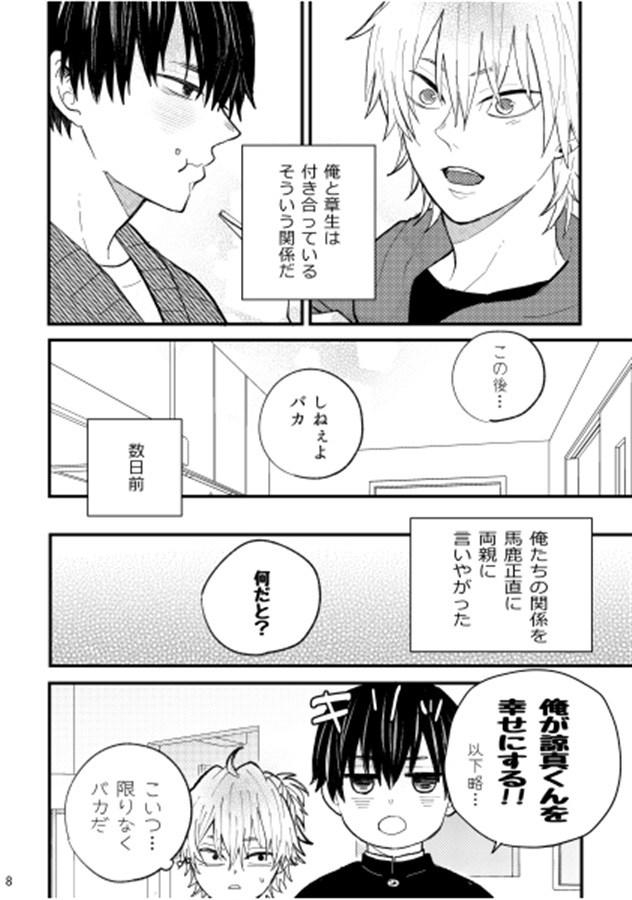 ぼくのかわいいあのこ