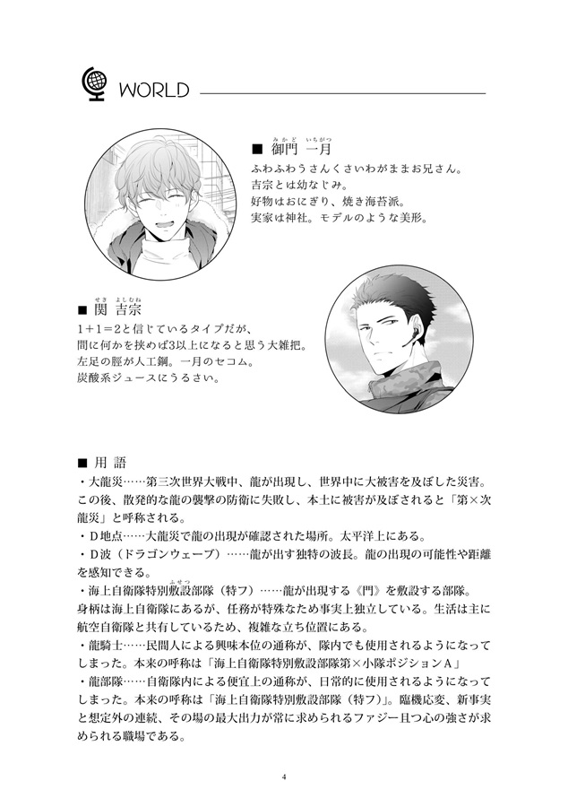 【小説】夕映えは楽園の彼方（旧：僕らの世界が終わる頃）