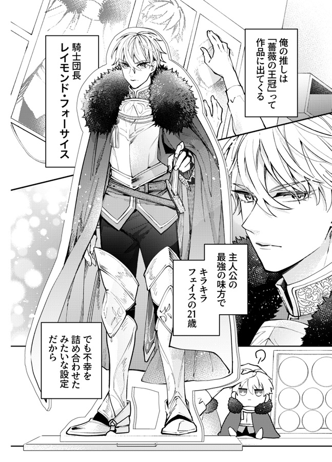 最推し騎士を幸せにします！