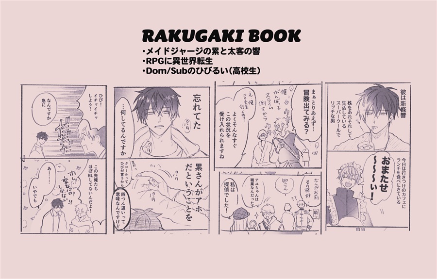 RAKUGAKI BOOK