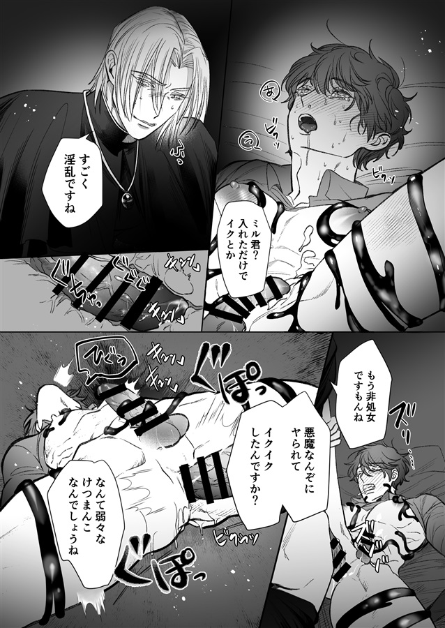 聖なる禁断のミルラ