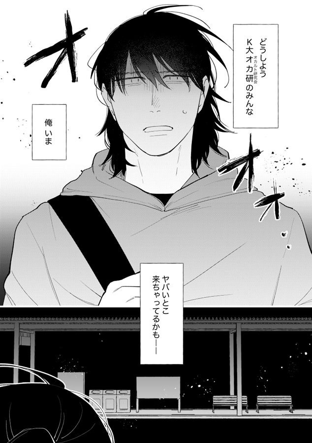 幼馴染とヤバい駅に降りちゃったかもしれない