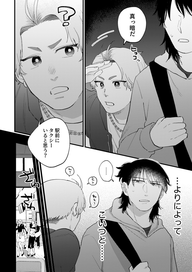 幼馴染とヤバい駅に降りちゃったかもしれない