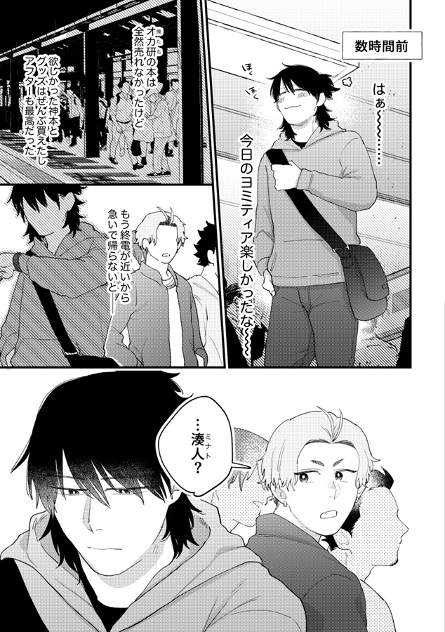 幼馴染とヤバい駅に降りちゃったかもしれない
