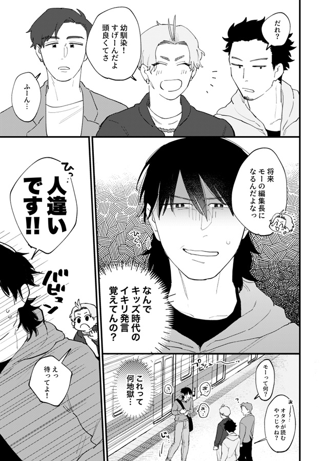 幼馴染とヤバい駅に降りちゃったかもしれない