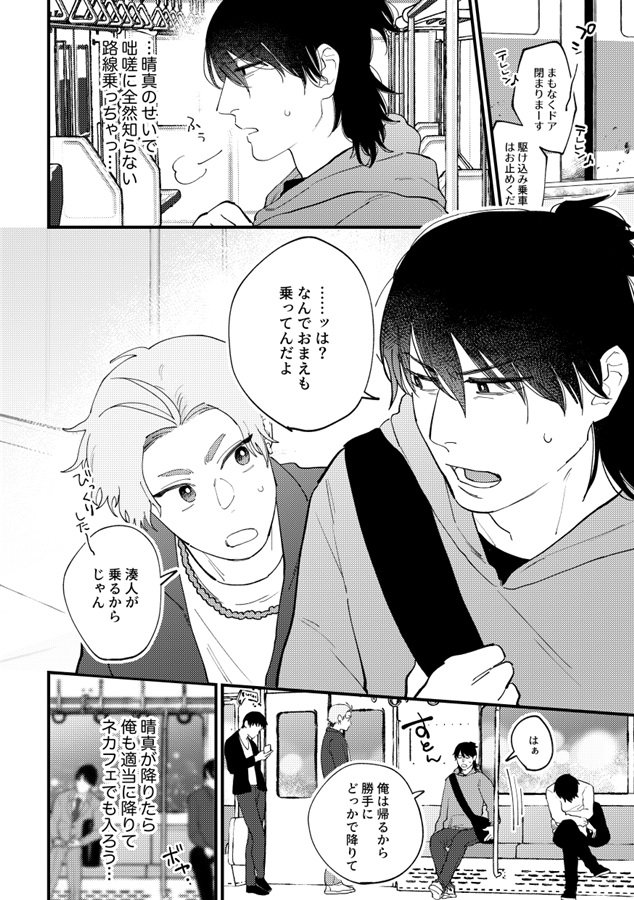 幼馴染とヤバい駅に降りちゃったかもしれない
