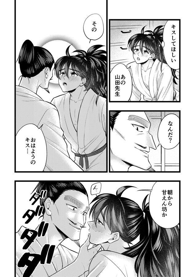 先生、キスしてください