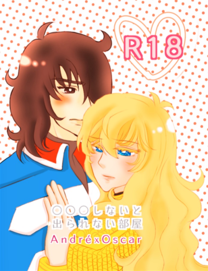 〇〇〇しないと出られない部屋【特典付】