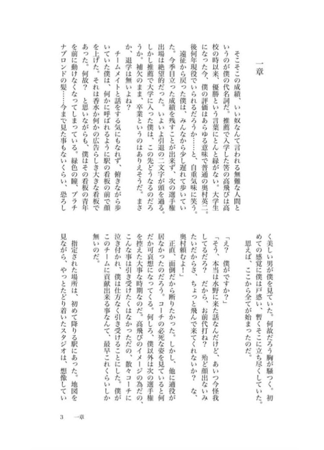 【小説】僕のスーパースター