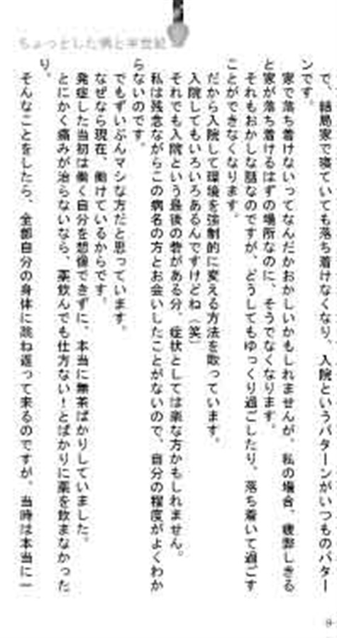 【小説】ちょっとした病と半世紀【特典付】