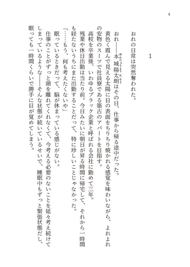 【小説】疲れ切った社畜は、悪の怪人のペットにされました