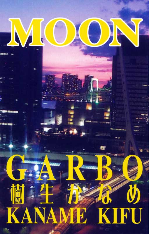 【小説】MOON