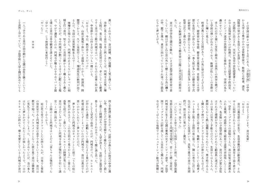 【小説】（非）王道学園ですが、何か？