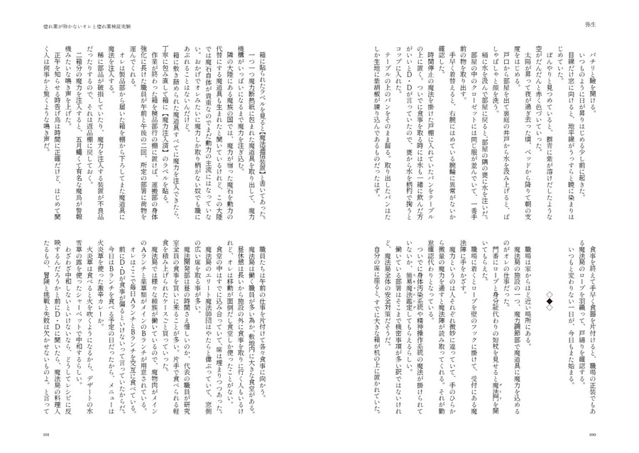【小説】惚れ薬アンソロジー