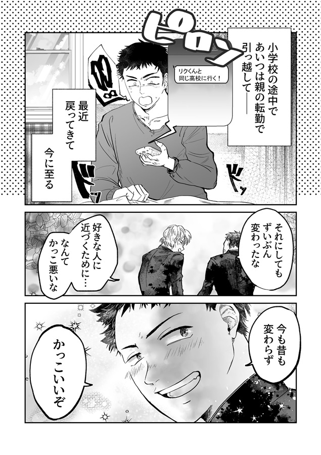 【25秋サイン】うるさい年下の幼馴染との恋【特典付】