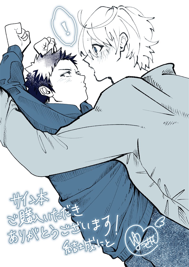 【25秋サイン】うるさい年下の幼馴染との恋【特典付】