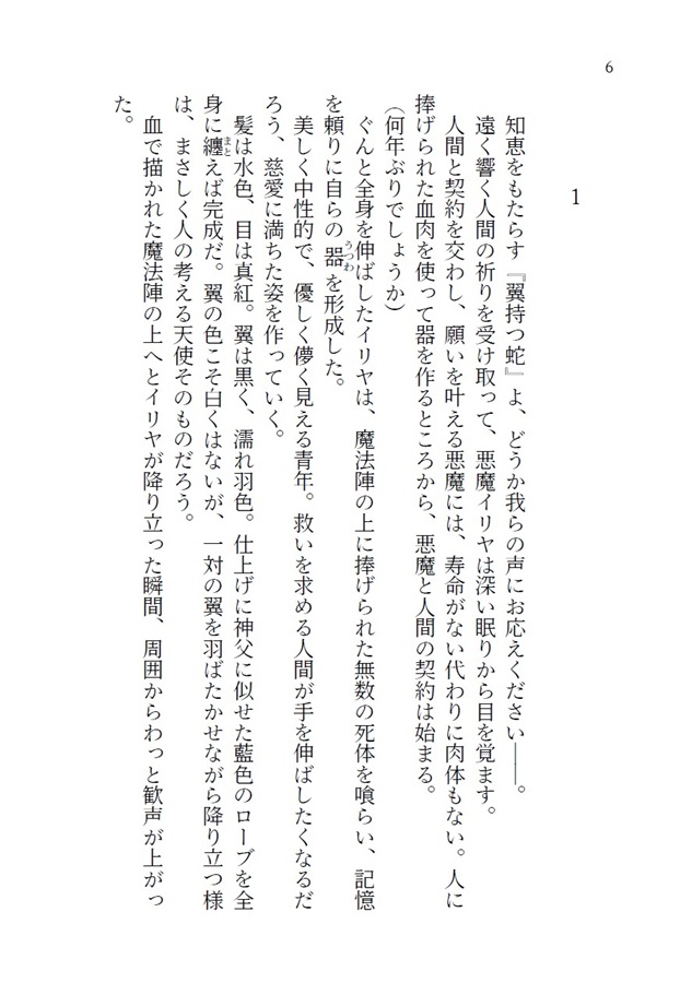 ・【小説】蛇と神樹の舞台裏
