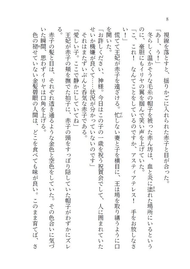 ・【小説】蛇と神樹の舞台裏