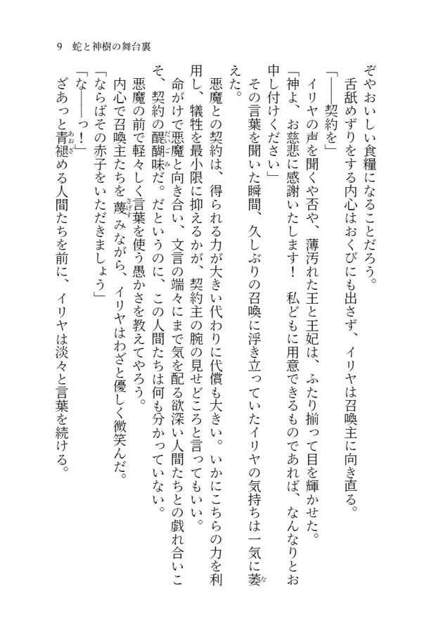 ・【小説】蛇と神樹の舞台裏