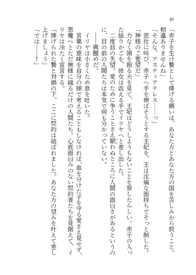 ・【小説】蛇と神樹の舞台裏
