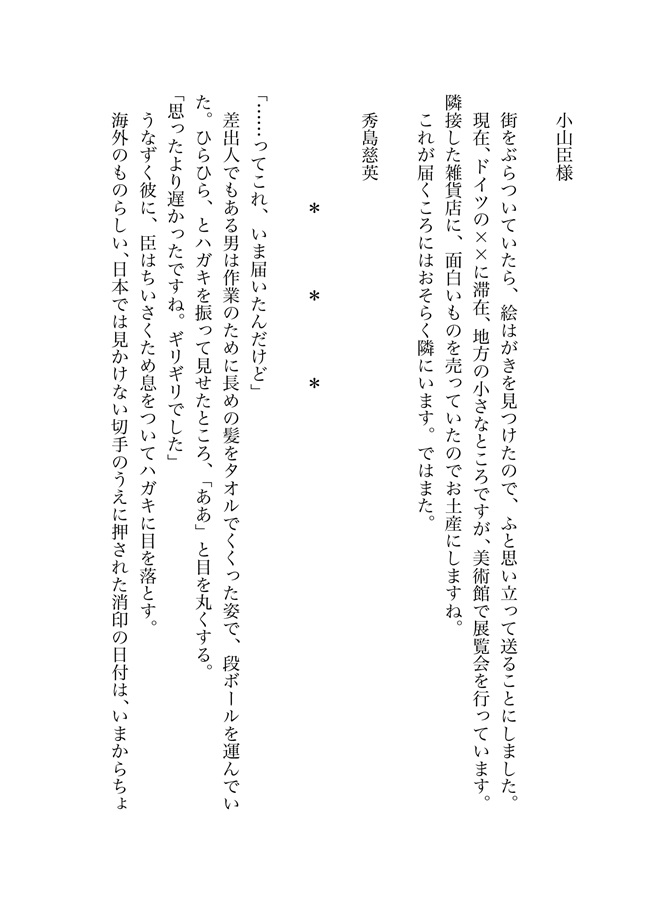 【二次予約・10月下旬発送予定】【小説】PFBSS