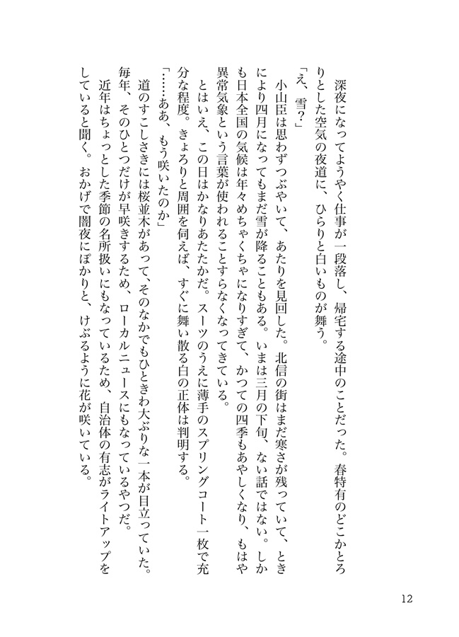 【二次予約・10月下旬発送予定】【小説】PFBSS