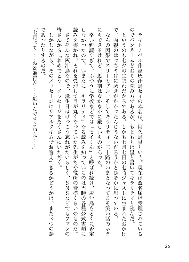 【二次予約・10月下旬発送予定】【小説】PFBSS