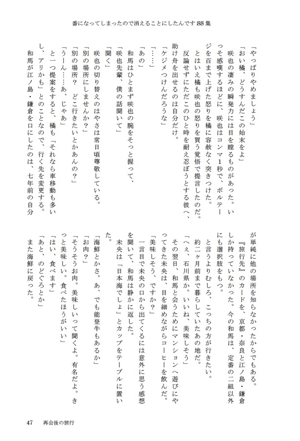 【小説】商業番外編SS集・番になってしまったので消えることにしたんです