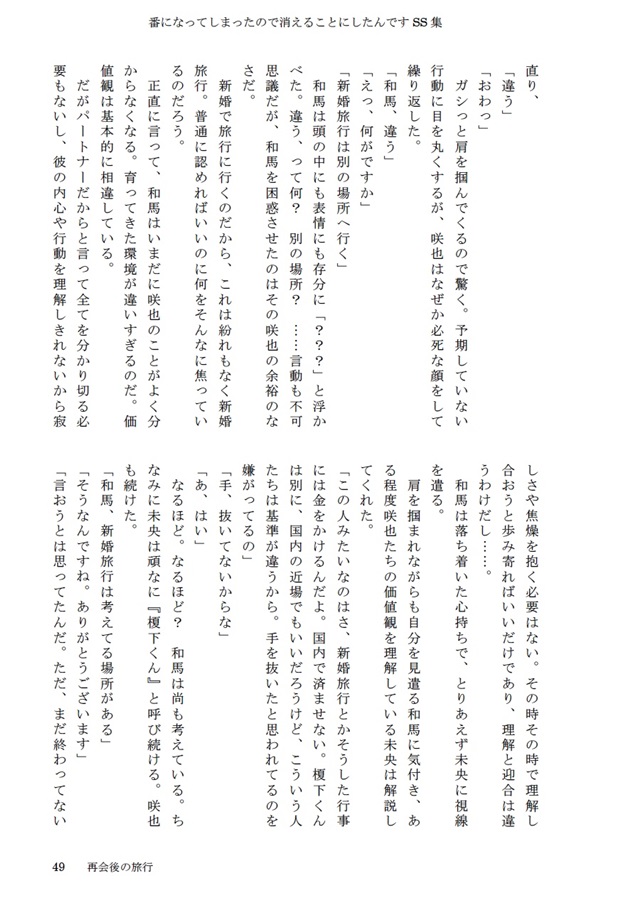 【小説】商業番外編SS集・番になってしまったので消えることにしたんです