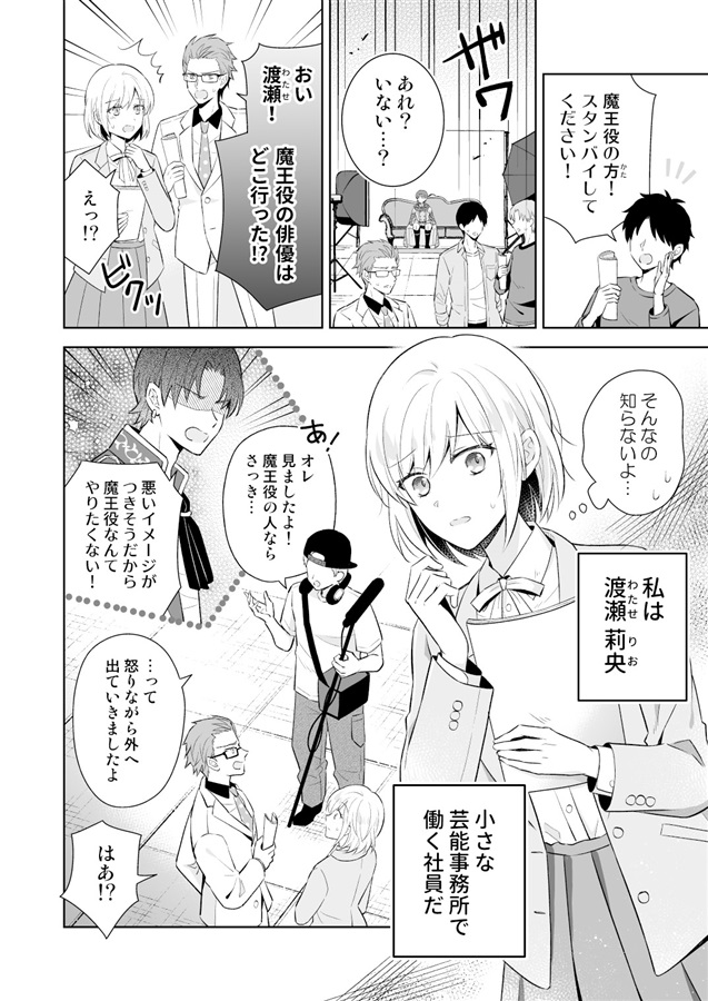 【25秋サイン】主役は魔王さま！～異世界から来た魔王、現代で俳優に間違われスターになる～