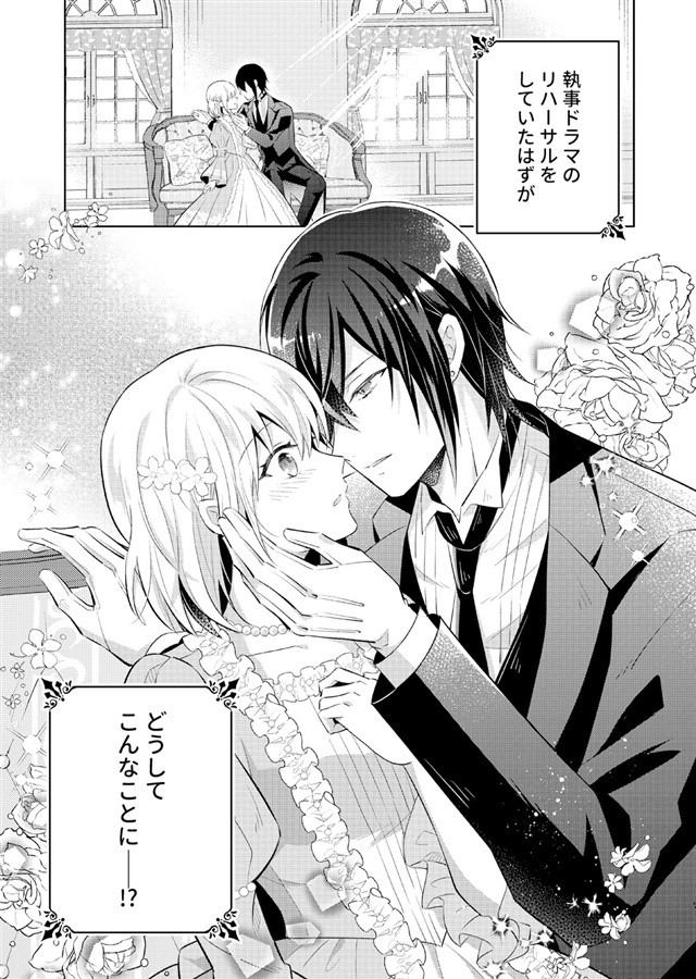 【25秋サイン】異世界から来た魔王、お嬢様の執事になる