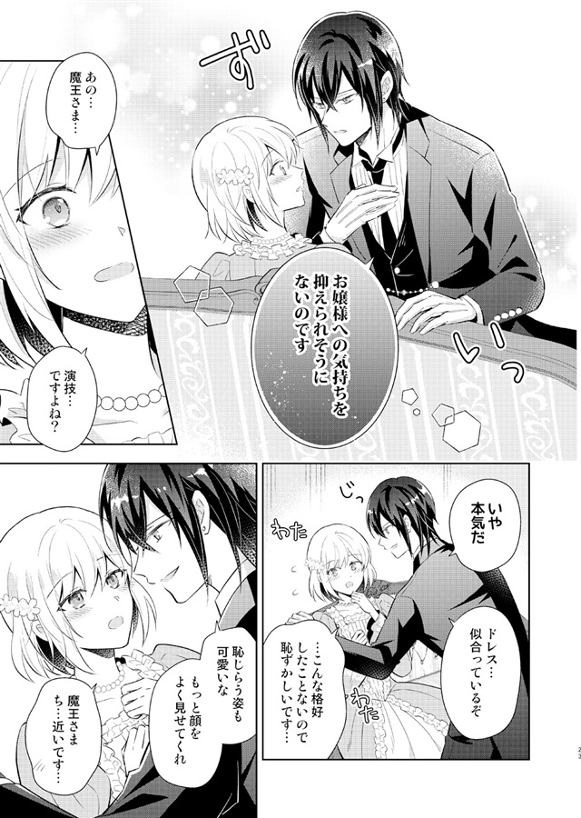 【25秋サイン】異世界から来た魔王、お嬢様の執事になる