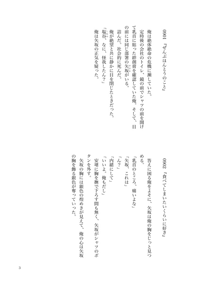 【25秋サイン】【小説】俺とあいつのスーツの下の秘密